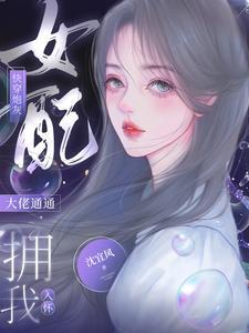 免费阅读阮苏