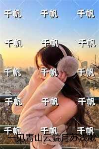 一见青山云端月苏浅歌沈廷淮:精彩节选试读