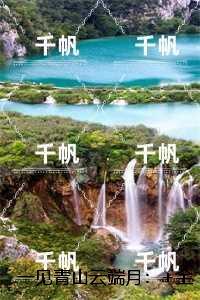 一见青山云端月:+全文+后续