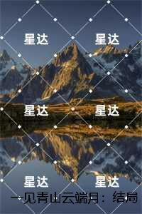 一见青山云端月:沈廷淮苏慕绾强推