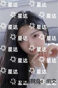 月光曾披满我身:前文+后续