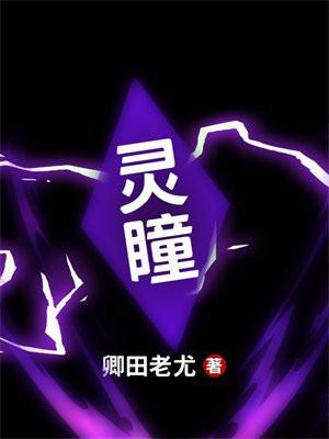 灵瞳