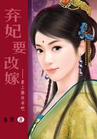 弃妃要改嫁:皇上,接休书吧