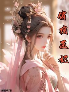 俏皮医妃