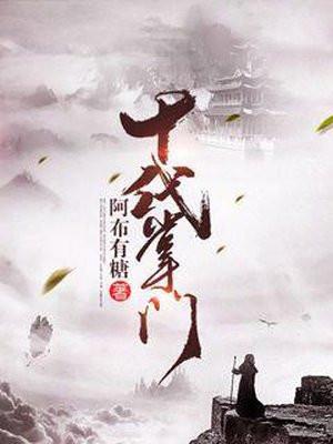 十代掌门