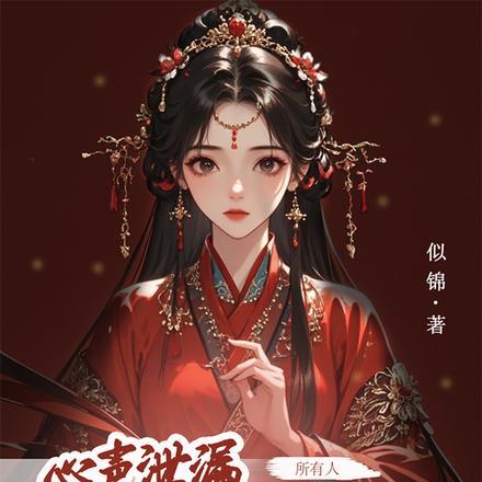 心声泄露,我有了六位恋爱脑夫君