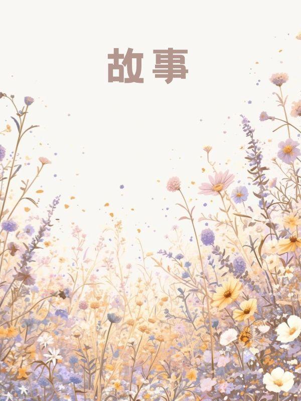 叶落无痕是归处