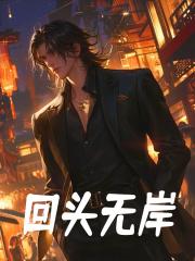 相思不止爱你如斯顾少霆