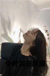 季轻漪楚夙灏小说