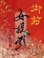 将军她是引渡人内容简介
