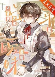 不要和学弟拍暧昧照啊！