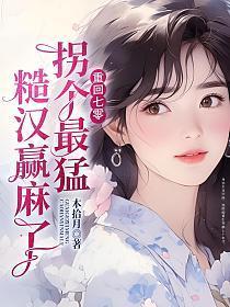 重回七零,被最猛糙汉宠到腰软