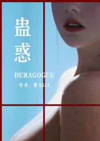 蛊惑乌鸦同人