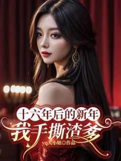 战神夫君又脸红了免费阅读
