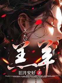 羔羊