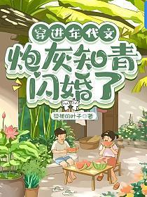 为续命我每天都在诱哄佛子失控 暮立立