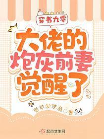 穿书九零,大佬的炮灰前妻觉醒了