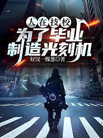 假哥哥重生
