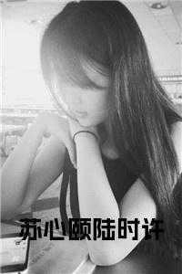 逆天女皇魔君宠上天