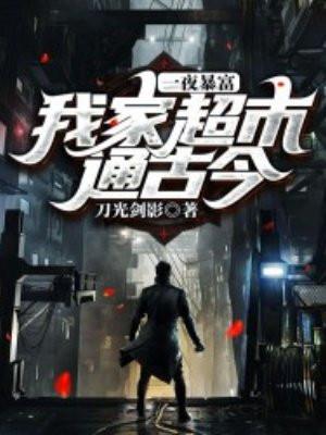 一夜暴富:我家超市通古今