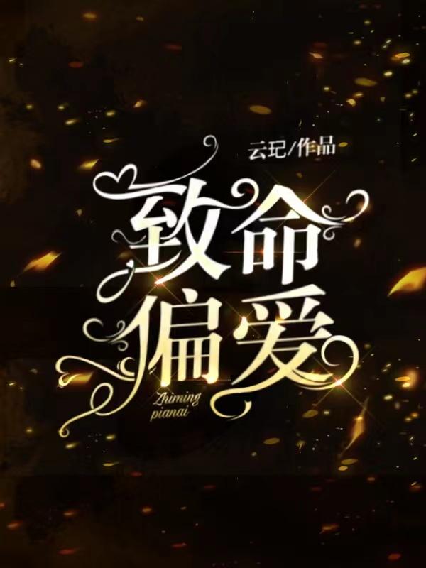 总裁三年前的事情都查清楚了