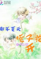 那年夏天,栀子花开