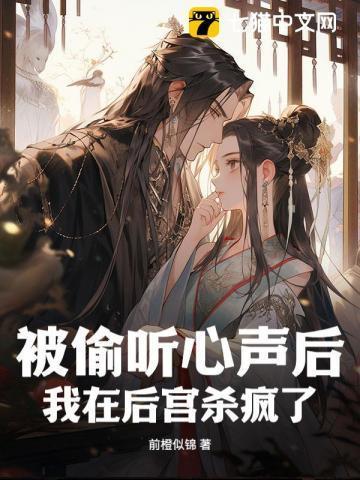 闺蜜双穿!嫁皇权!助我夺后位