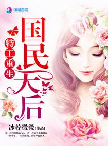 特工重生:军少溺宠妻