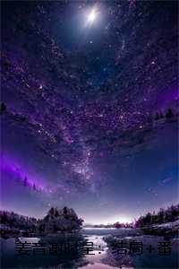 姜音谢时呈：结局+番外+完结姜音谢时呈