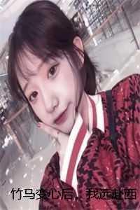 竹马变心后,我远赴西北支教周向博阿昭