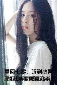 重回七零,听到心声的我全家嘎嘎乱杀免费