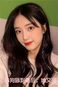 舔狗舔到最后,她又丢钱又丢命全文