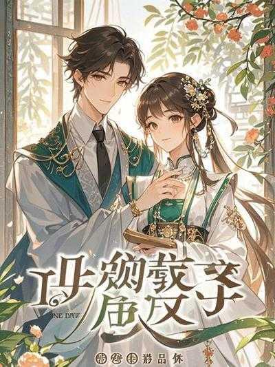 黑月光陨落后,天生无爱无泪的魔神杀疯了
