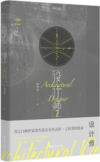 设计师