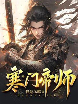 我从凡人开始修仙 叶良辰