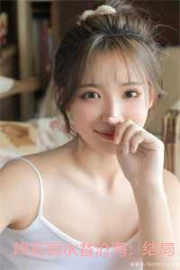 终有弱水替沧海:结局+番外