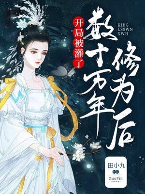 盖世丹帝免费阅读