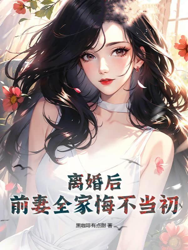 王妃她从地狱来TXT