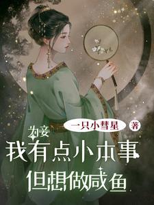 首富老公结婚后作者柚子猫