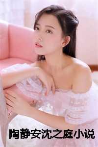 许一一傅霆琛大结局是什么