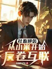 全球灾变之末日游戏林安