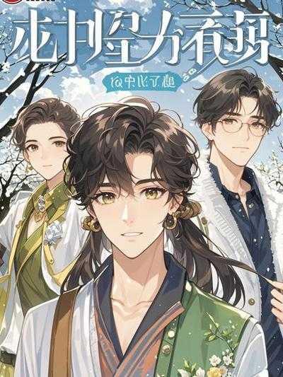 魔尊求死失败后免费阅读