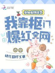 参加省钱综艺,我靠抠门爆红全网
