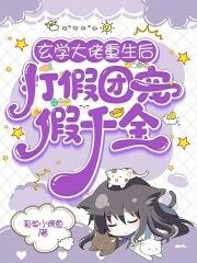 退婚后霸总哭着要娶我 惜霄