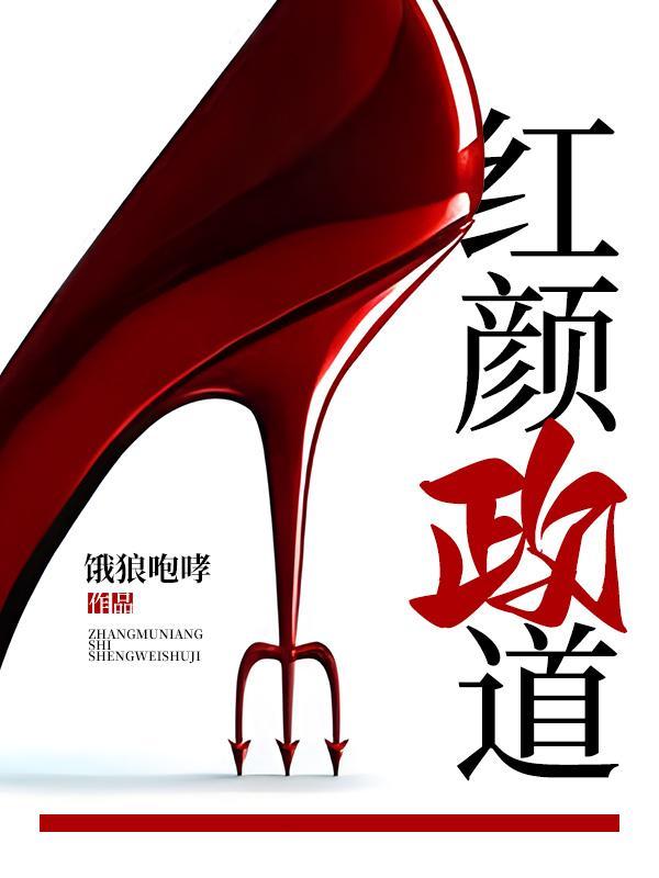 权途:宦海藏娇