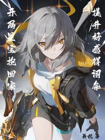 提升好感得词条,开局星宝抱回家