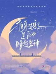 相亲对象是高中暗恋男神