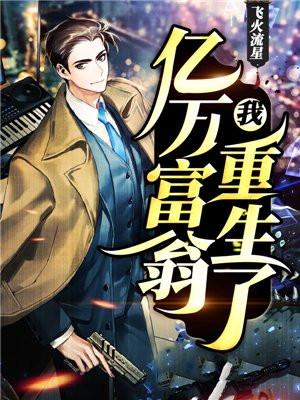 大佬十代单传