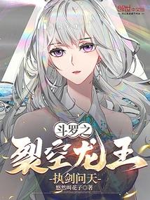 斗罗之裂空龙王,执剑问天
