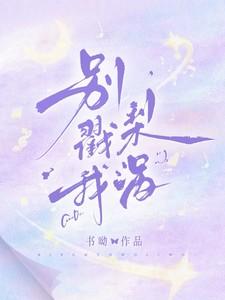 别戳我梨涡